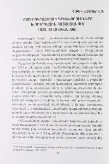 Բյուրոկրատիզմի դրսևորումները Խորհրդային Հայաստանում 1920–1930-ական թթ.
