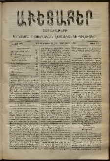 Աւետաբեր, 1901, հատոր ԾԴ, թիւ 23 (Յունիս 8)
