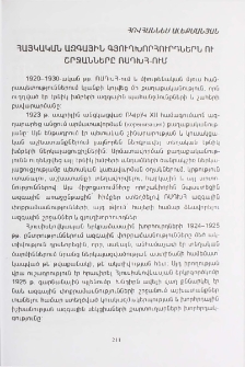 Հայկական ազգային գյուղխորհուրդներն ու շրջանները ՌՍԴԽՀ-ում