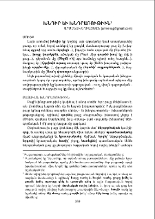 Խնդիր եւ խնդրառութիւն