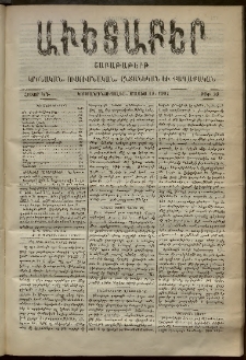 Աւետաբեր, 1901, հատոր ԾԴ, թիւ 29 (Յուլիս 20)