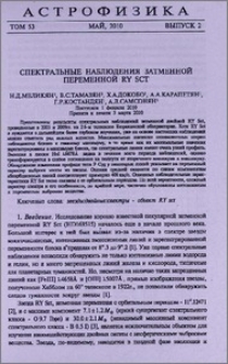 Спектральные наблюдения затменной переменной RY Sct