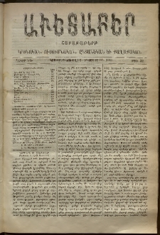 Աւետաբեր, 1901, հատոր ԾԴ, թիւ 32 (Օգոստոս 10)