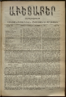 Աւետաբեր, 1901, հատոր ԾԴ, թիւ 33 (Օգոստոս 17)