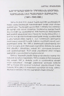 Խորհրդահայ գյուղի դպրոցական առօրյան Հայրենական մեծ պատերազմի տարիներին (1941–1945 թթ.)