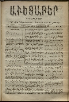 Աւետաբեր, 1901, հատոր ԾԴ, թիւ 39 (Սեպտեմբեր 28)