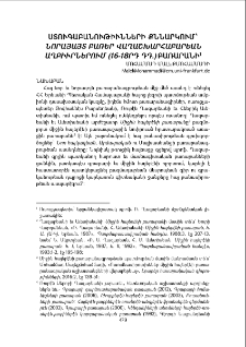 Ստուգաբանութիւնների քննարկում' Նորայայտ բառեր վաղաշխարհաբարեան աղբիւրներում (16-18րդ դդ.) բառարանի