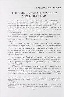 Деятельность Комитета особого управления НКАО