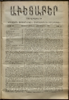 Աւետաբեր, 1901, հատոր ԾԴ, թիւ 43 (Հոկտեմբեր 26)