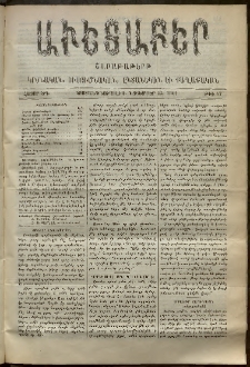 Աւետաբեր, 1901, հատոր ԾԴ, թիւ 47 (Նոյեմբեր 23)
