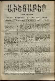 Աւետաբեր, 1901, հատոր ԾԴ, թիւ 51 (Դեկտեմբեր 21)