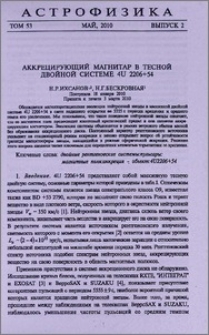 Аккрецирующий магнитар в тесной двойной системе 4U 2206+54