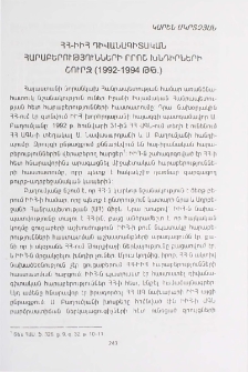 ՀՀ-ԻԻՀ դիվանագիտական հարաբերությունների որոշ խնդիրների շուրջ (1992-1994 թթ.)