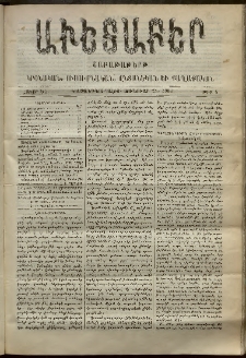 Աւետաբեր, 1902, հատոր ԾԵ, թիւ 4 (Յունուար 25)