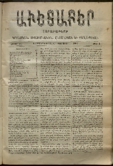 Աւետաբեր, 1902, հատոր ԾԵ, թիւ 5 (Փետրուար 1)