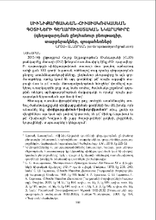Սիւնիքարցախեան-Հիւսիսկովկասեան գօտիների գեղարուեստական նկարագիրը (գեղազարդման ընդհանուր բնութագիր, տարբերակներ, զուգահեռներ)