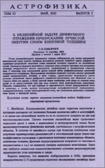 К нелинейной задаче диффузного отражения-пропускания лучистой энергии слоем конечной толщины