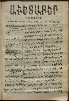 Աւետաբեր, 1902, հատոր ԾԵ, թիւ 10-11 (Մարտ 15)