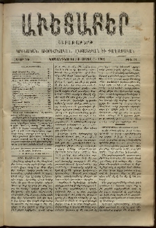 Աւետաբեր, 1902, հատոր ԾԵ, թիւ 14 (Ապրիլ 5)