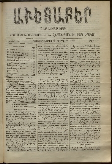 Աւետաբեր, 1902, հատոր ԾԵ, թիւ 17 (Ապրիլ 26)