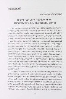 Արմին Վեգների հայասիրական գործունեության գնահատման շուրջ