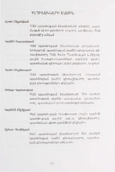 Հեղինակների մասին