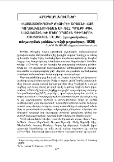 Փաստաթուղթեր ճեզիրէի շրջանի հայ գաղթականութեան եւ Թէլ Պրաքի քով Սահակաշէն եւ Մեսրոպաշէն գիւղերու հաստատման մասին (գաղթականաց տեղաւորման յանձնախումբի թղթածրար, 1930)