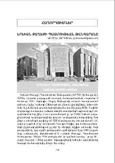 Երեւան Քաղաքի Պատմութեան Թանգարանը