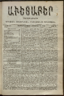 Աւետաբեր, 1902, հատոր ԾԵ, թիւ 42 (Հոկտեմբեր 18)