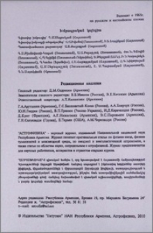 Խմբագրական կոլեգիա