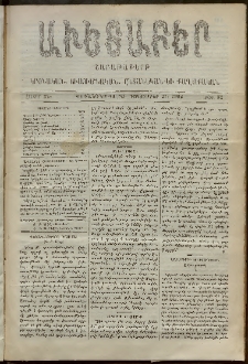 Աւետաբեր, 1902, հատոր ԾԵ, թիւ 52 (Դեկտեմբեր 27)