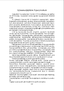 Աշխատակիցներու ուշադրութեան