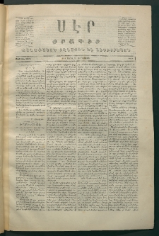 Սէր, 1870, Առաջին տարի, թիւ 1 (Ապրիլ 23)