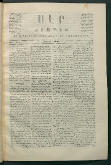 Սէր, 1870, Առաջին տարի, թիւ 2 (Ապրիլ 25)