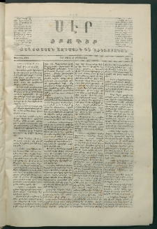 Սէր, 1870, Առաջին տարի, թիւ 3 (Ապրիլ 28)
