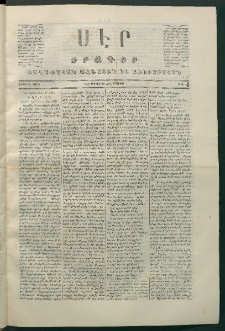 Սէր, 1870, Առաջին տարի, թիւ 4 (Ապրիլ 30)