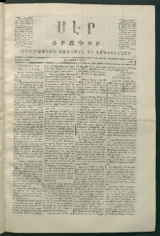 Սէր, 1870, Առաջին տարի, թիւ 5 (Մայիս 2)