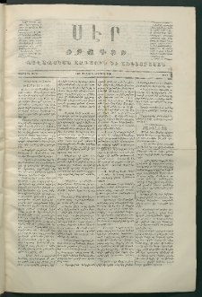 Սէր, 1870, Առաջին տարի, թիւ 6 (Մայիս 5)