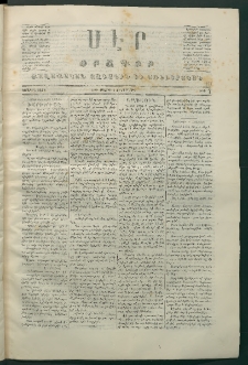 Սէր, 1870, Առաջին տարի, թիւ 7 (Մայիս 7)