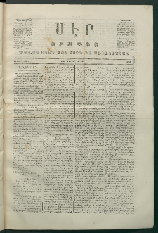 Սէր, 1870, Առաջին տարի, թիւ 8 (Մայիս 9)