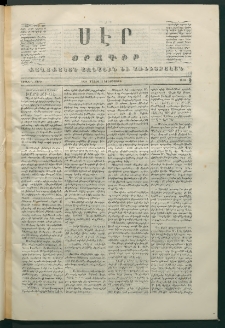 Սէր, 1870, Առաջին տարի, թիւ 9 (Մայիս 12)