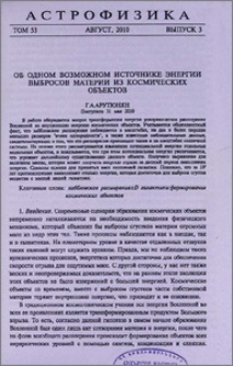 Об одном возможном источнике энергии выбросов материи из космических объектов