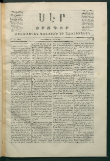 Սէր, 1870, Առաջին տարի, թիւ 10 (Մայիս 14)