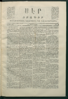 Սէր, 1870, Առաջին տարի, թիւ 11 (Մայիս 16)