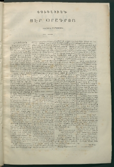 Սէր, 1870, Առաջին տարի, Յաւելուած (Ապրիլ 27)