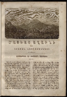 Մասեաց աղաւնի եւ ծիածան Հայաստանեայց, 1860, թիւ Բ (Փետրուար)