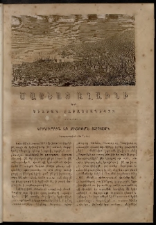 Մասեաց աղաւնի եւ ծիածան Հայաստանեայց, 1860, թիւ Գ (Մարտ)