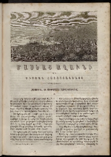 Մասեաց աղաւնի եւ ծիածան Հայաստանեայց, 1860, թիւ Զ (Յունիս)