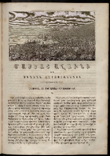 Մասեաց աղաւնի եւ ծիածան Հայաստանեայց, 1860, թիւ Ը (Օգոստոս)