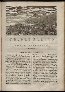 Մասեաց աղաւնի եւ ծիածան Հայաստանեայց, 1860, թիւ Թ (Սեպտեմբեր)